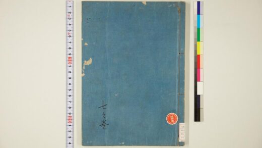 5710 伊吕波字类抄 7之卷 0622015814 1.jpg