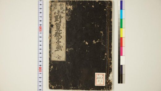 5711 小野篁歌字尽 0622015820 1.jpg