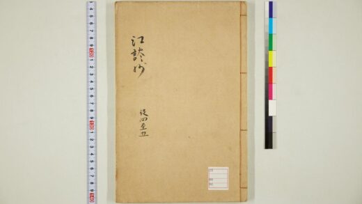 5716 江谈抄卷第4 5 0622015840 1.jpg