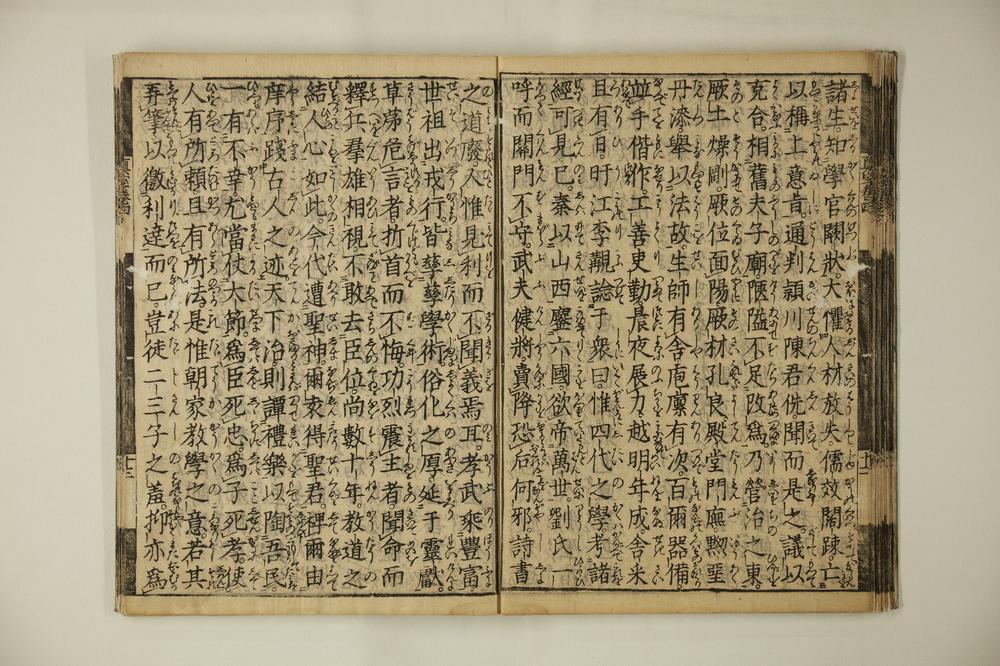 _魁本大字诸儒笺解古文真宝后集卷__