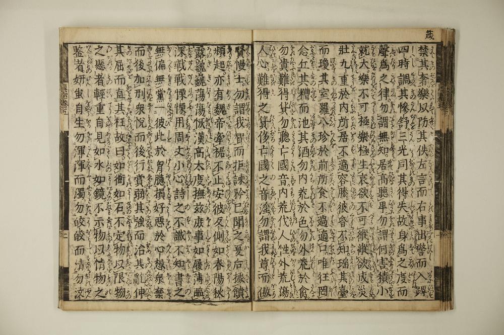 _魁本大字诸儒笺解古文真宝后集卷__