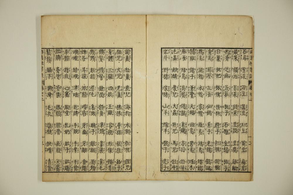 _游焉社常谈卷__