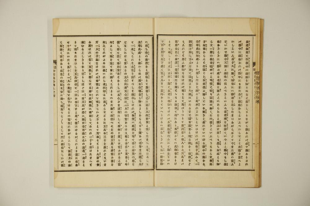 _原本译解醉菩提全传__