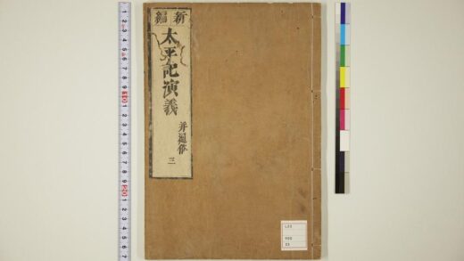 5722 太平记演义卷3 0622015920 1.jpg