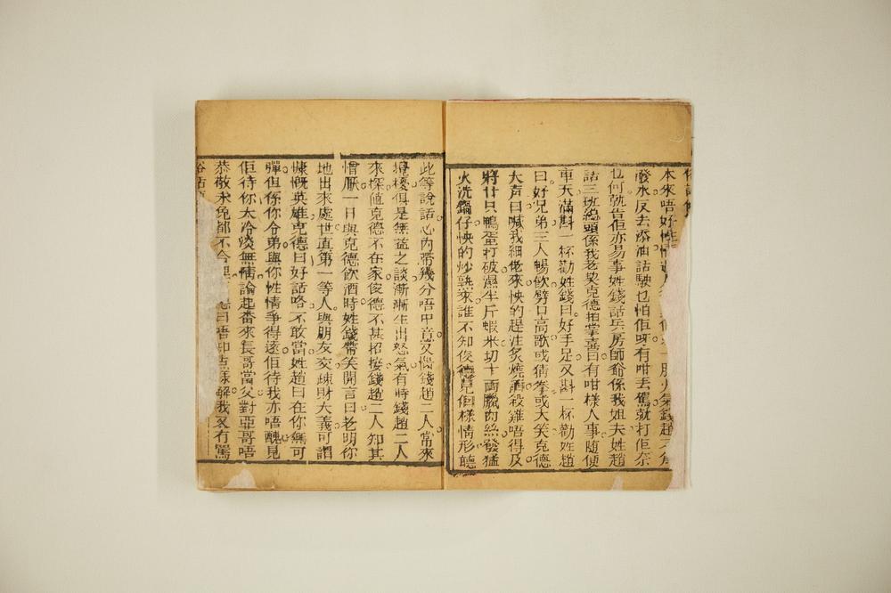 _俗话倾谈二集卷__