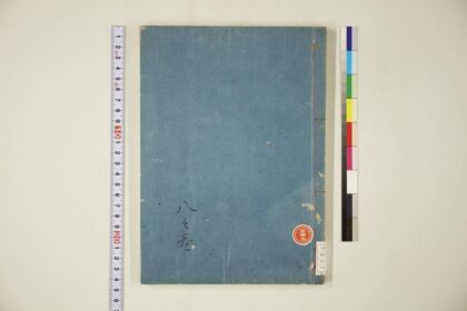 5731 伊吕波字类抄 8之卷 0622020002 1.jpg