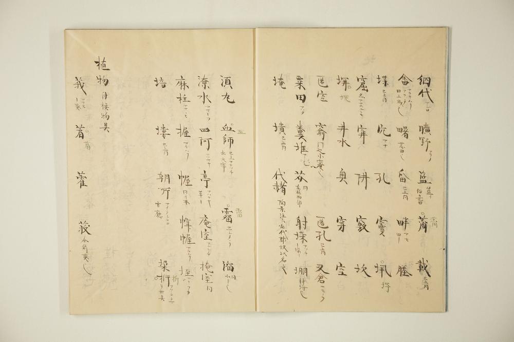 _伊吕波字类抄 之卷__