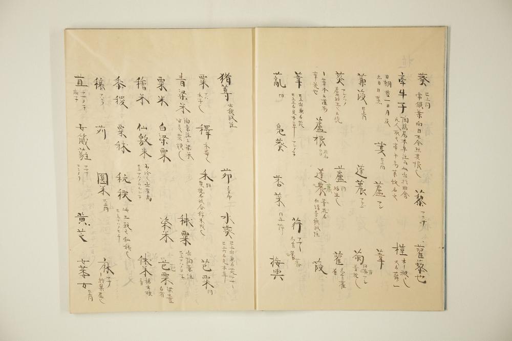 _伊吕波字类抄 之卷__