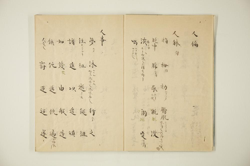 _伊吕波字类抄 之卷__