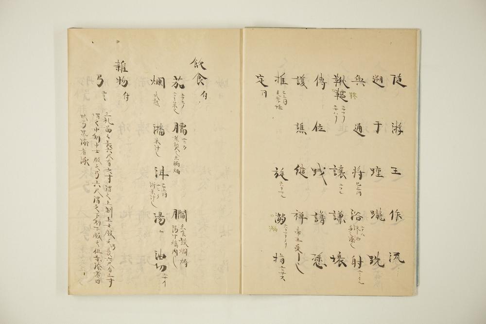 _伊吕波字类抄 之卷__