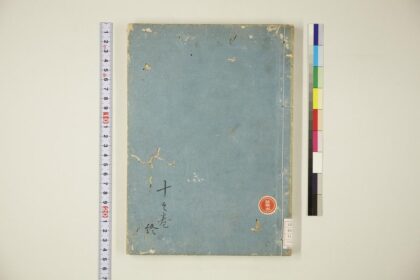 5733 伊吕波字类抄 10之卷 0622020014 1.jpg