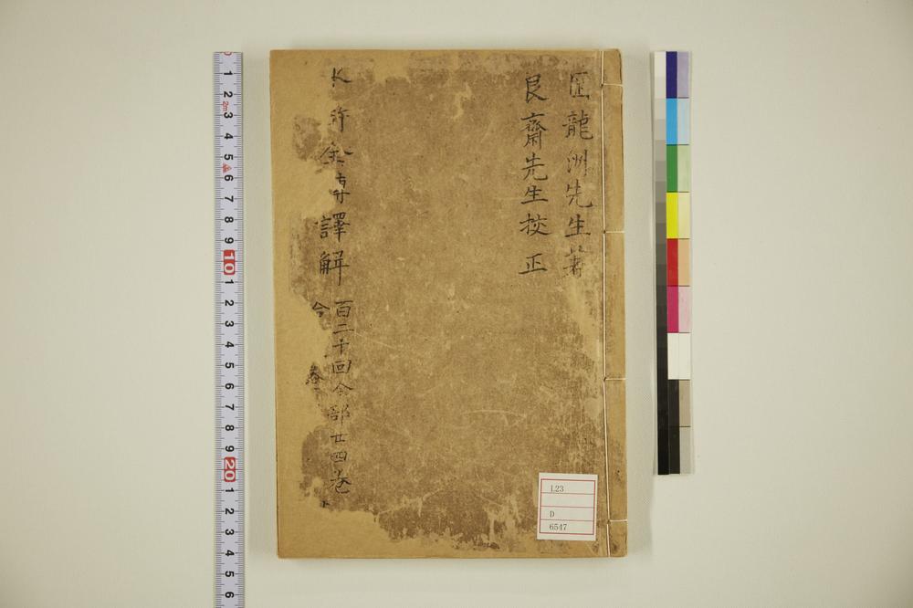 _水浒传译解第-回__