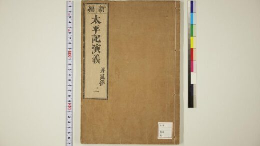 5738 太平记演义卷2 0622020040 1.jpg