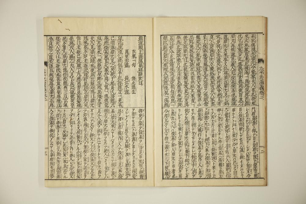 _太平记演义卷__