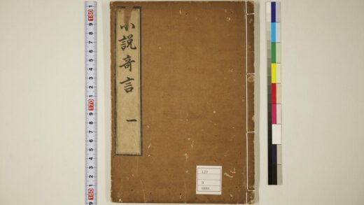 5740 小说奇言卷1 0622020053 1.jpg