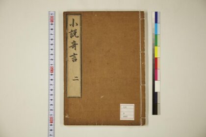 5741 小说奇言卷2 0622020100 1.jpg