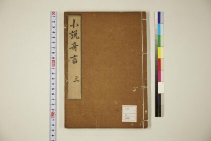 5742 小说奇言卷3 0622020106 1.jpg