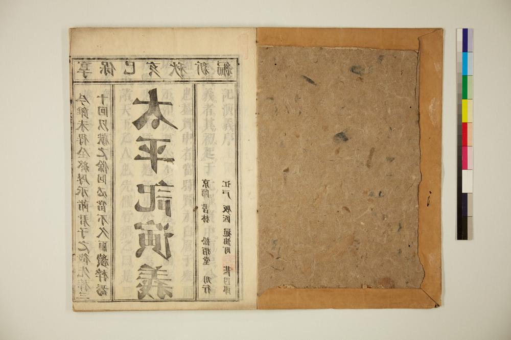 _太平记演义卷__