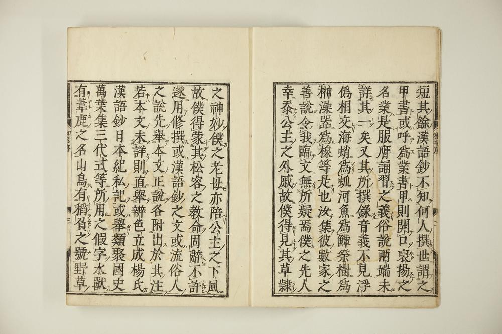 _和名类聚抄 卷-__