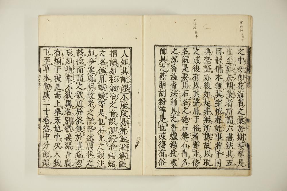 _和名类聚抄 卷-__