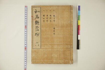 5746 和名类聚抄 卷5 8 1109153406 1.jpg