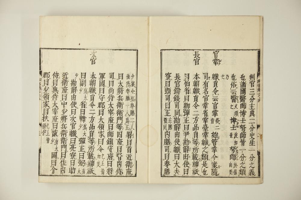 _和名类聚抄 卷-__