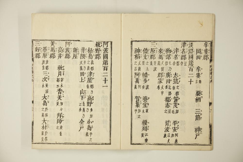 _和名类聚抄 卷-__