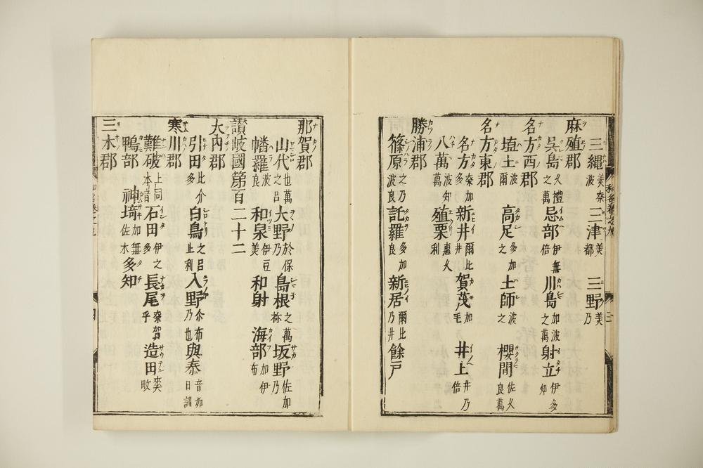 _和名类聚抄 卷-__