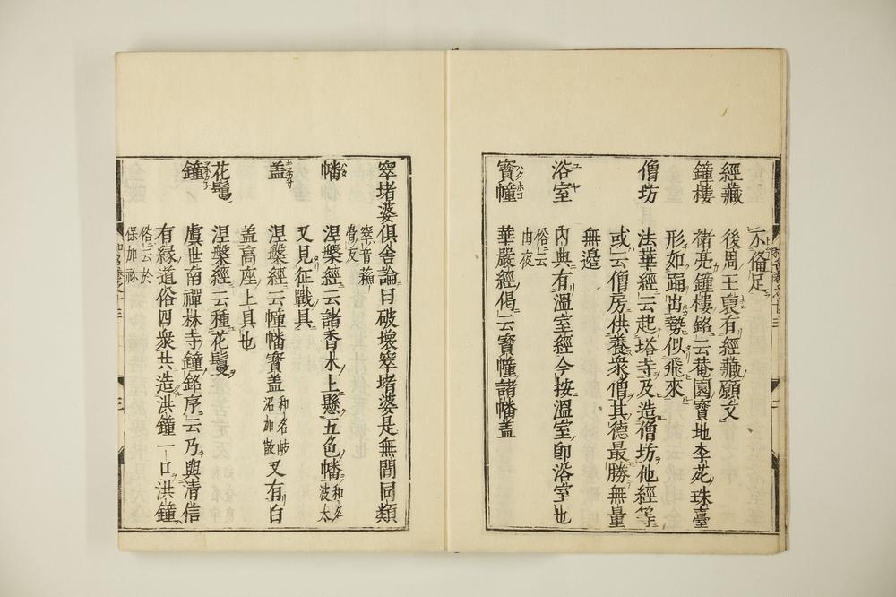 _和名类聚抄 卷-__