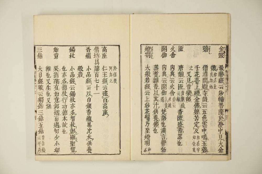 _和名类聚抄 卷-__