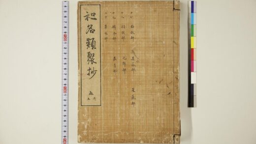 5749 和名类聚抄 卷17 20 1109153428 1.jpg