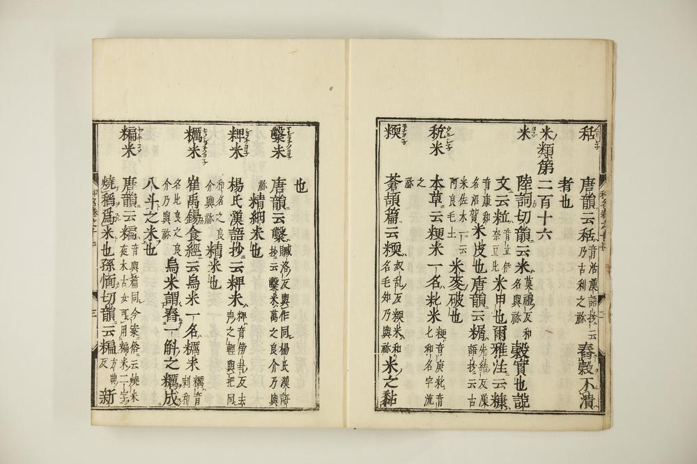 _和名类聚抄 卷-__