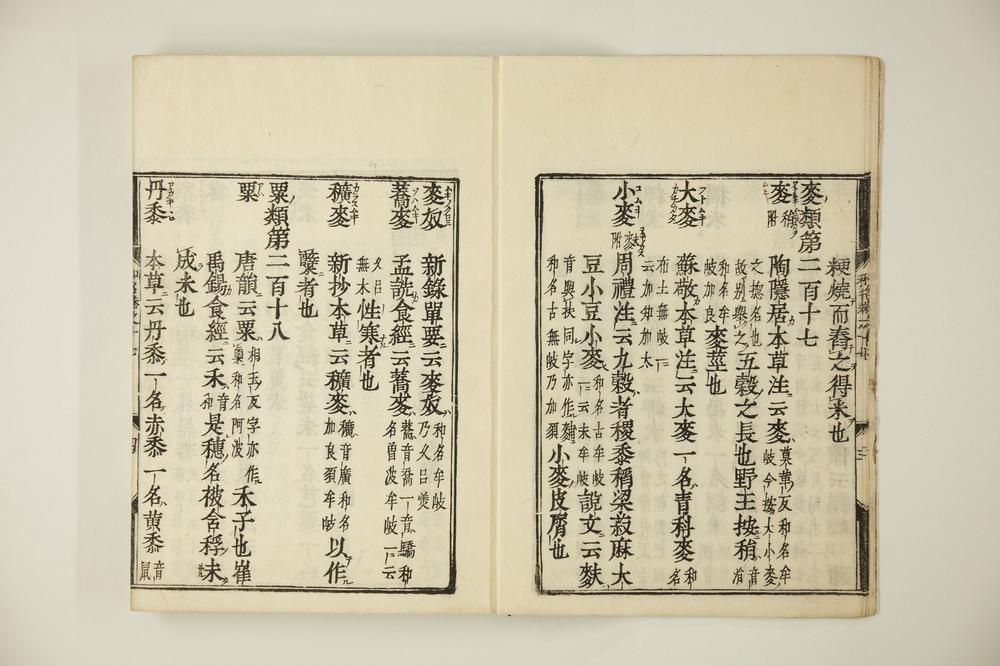 _和名类聚抄 卷-__