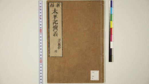 5750 太平记演义卷4 1109153435 1.jpg