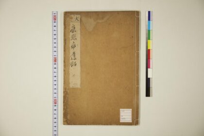 5752 康煕帝遗诏 1109153451 1.jpg