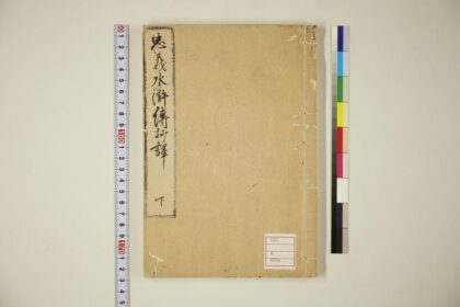 5754 忠义水浒传抄译 0622020139 1.jpg