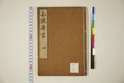 5755 小说奇言卷4 0622020145 1.jpg