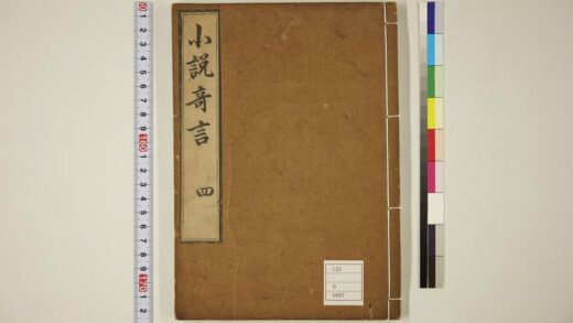 5755 小说奇言卷4 0622020145 1.jpg