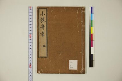 5756 小说奇言卷5 0622020152 1.jpg