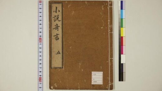 5756 小说奇言卷5 0622020152 1.jpg