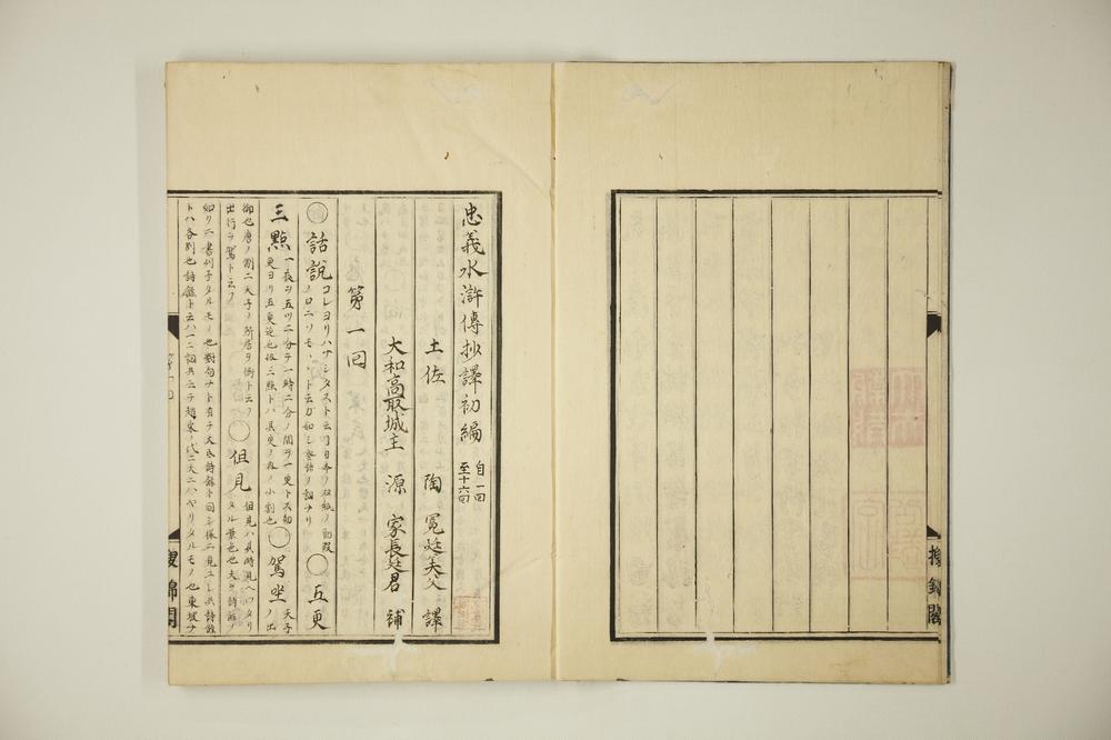 _忠义水浒传抄译__