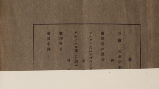 5759 支那语学会会报第一号 0622020210 1.jpg