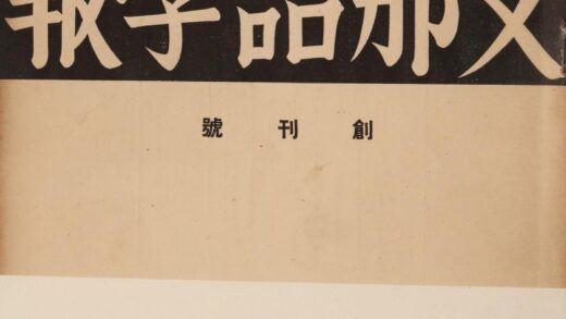 5760 支那语学报创刊号 0622020216 1.jpg