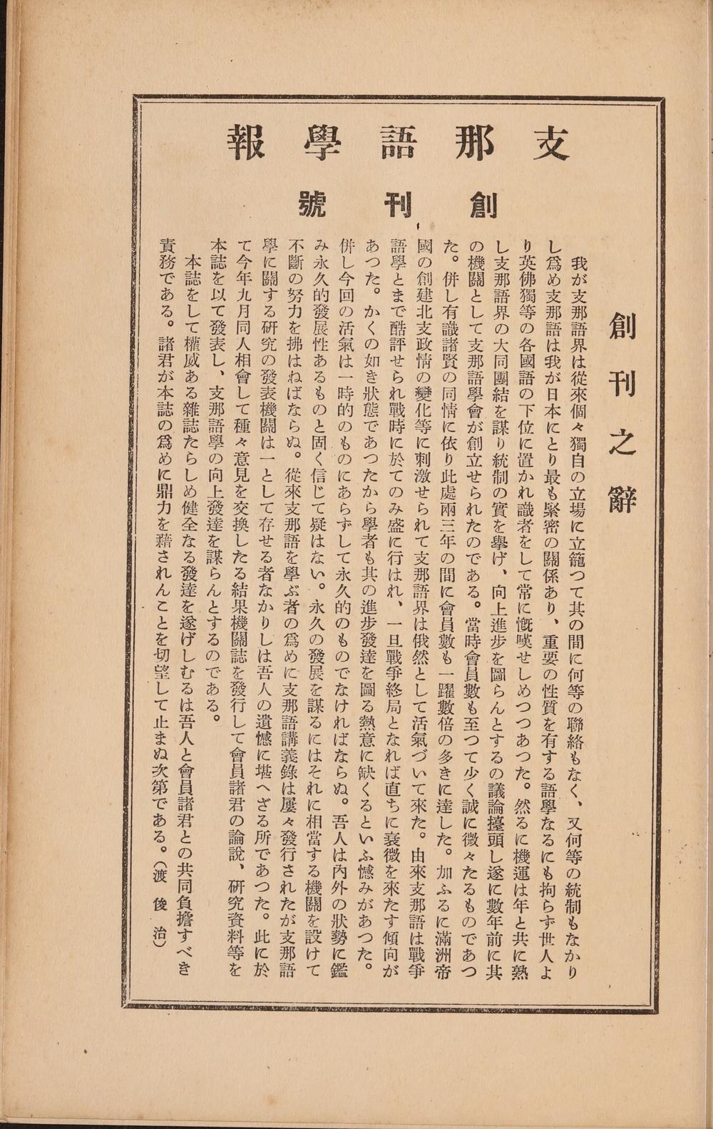 _支那语学报创刊号__