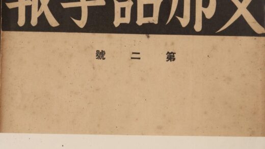 5761 支那语学报第二号 0622020221 1.jpg