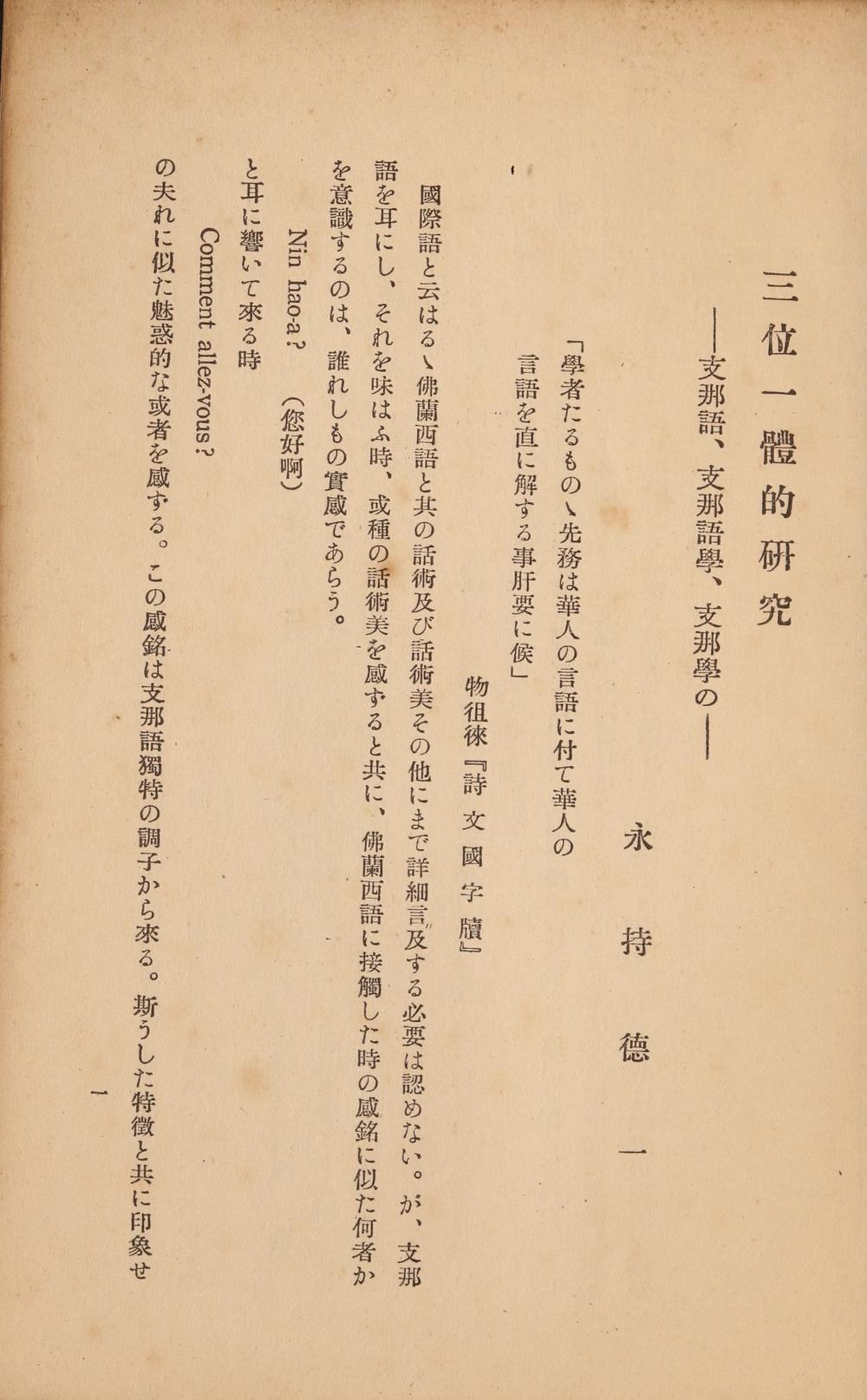 _支那语学报第二号__