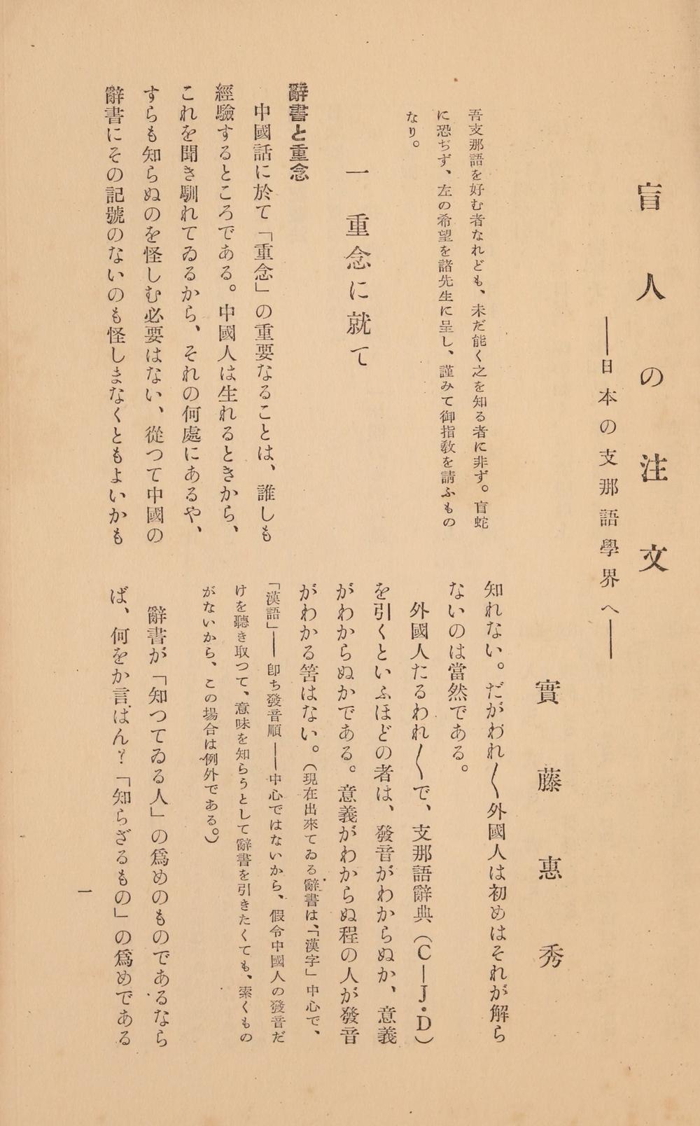 _支那语学报第四号__