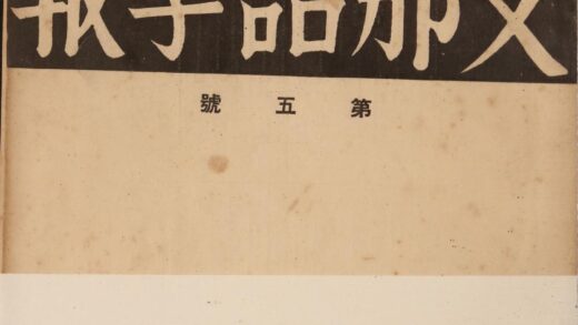 5763 支那语学报第五号 0622020233 1.jpg