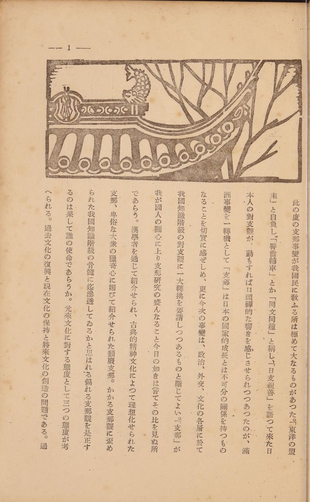 _支那语学报第五号__