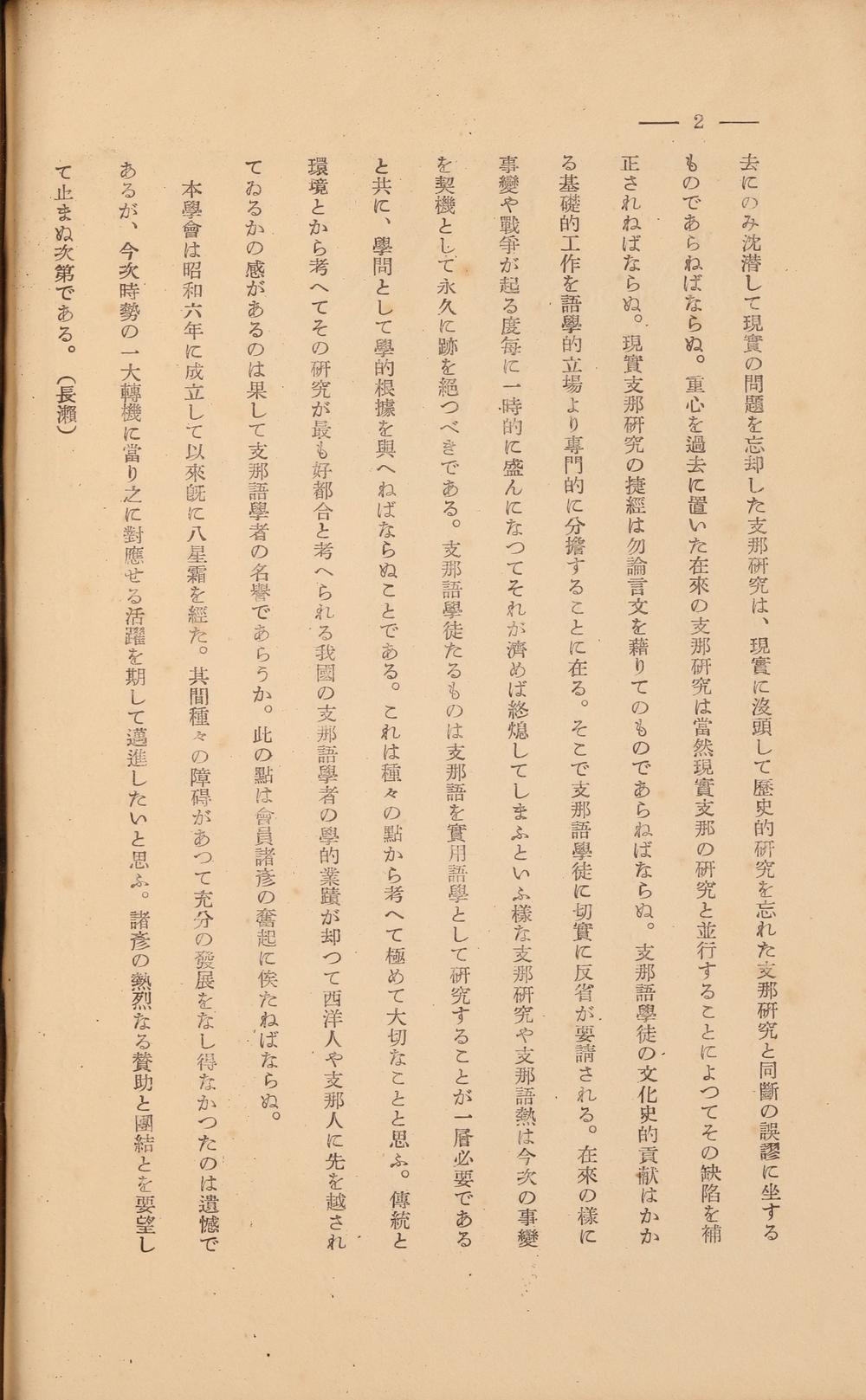 _支那语学报第五号__